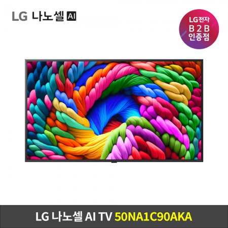 LG 50형 나노셀 AI TV 50NA1C90AKA (벽걸이형/스탠드)